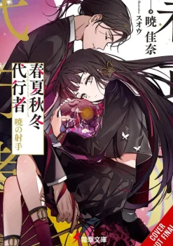 Agents of the Four Seasons, Vol. 5 (Light Novel)