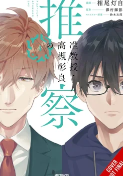 Associate Professor Akira Takasukis Conjecture Vol. 04