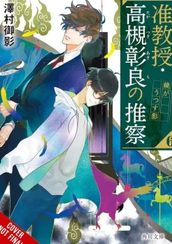 Associate Professor Akira Takatsuki's Conjecture, Vol. 6 (light novel)