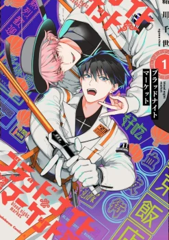 Blood Night Market Vol. 1