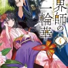 Bride of the Barrier Master, Vol. 4 (Light Novel)