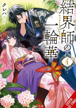 Bride of the Barrier Master, Vol. 4 (Light Novel)