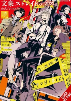 Bungo Stray Dogs Official Comic Anthology Vol. 04