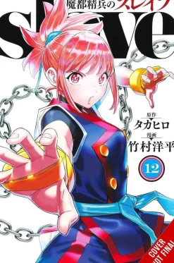 Chained Soldier Vol. 12