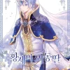 Daughter of Emperor Vol. 12