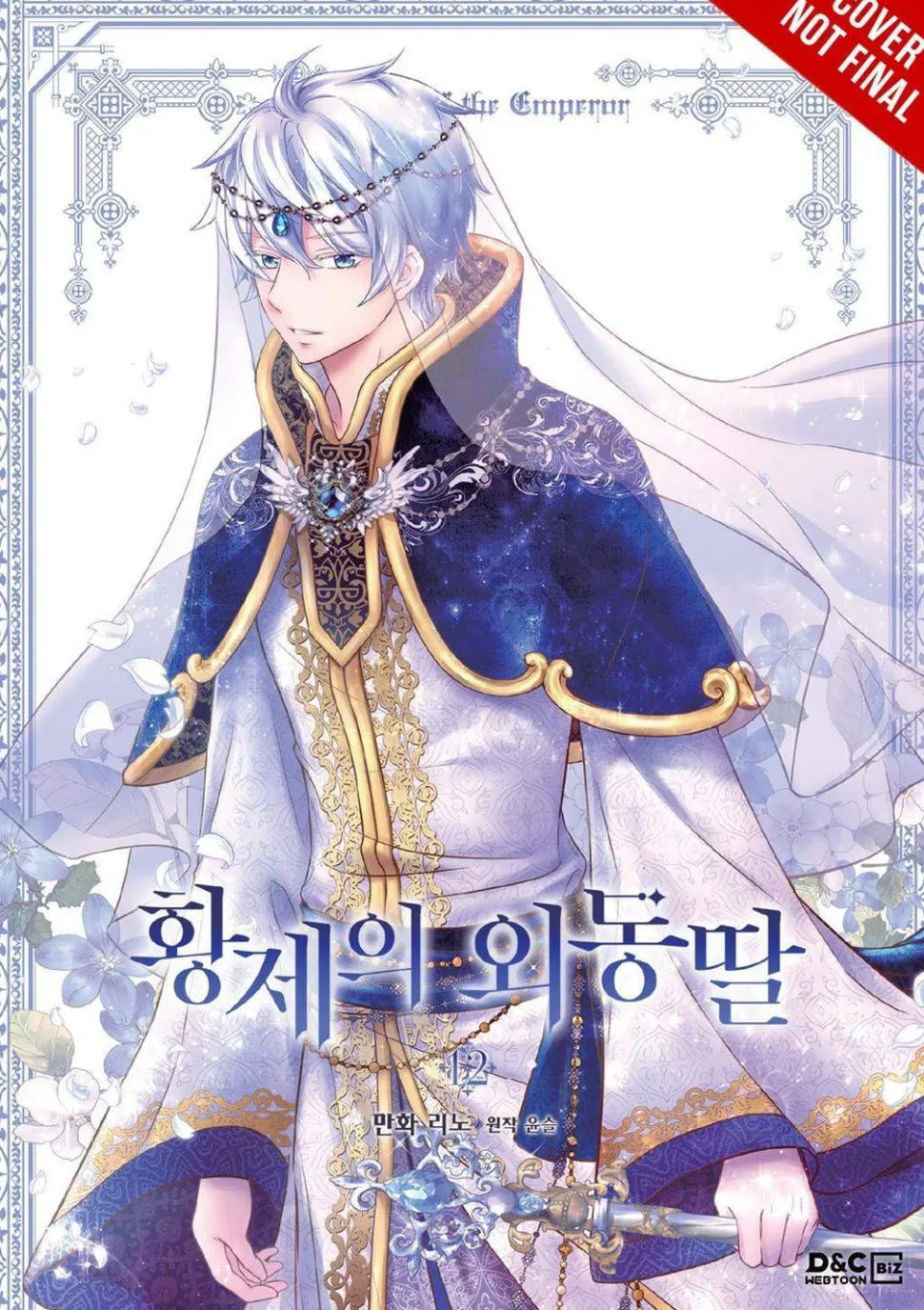 Daughter of Emperor Vol. 12
