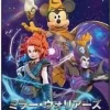 Disney Mirrorverse Booster Pack (Japansk)