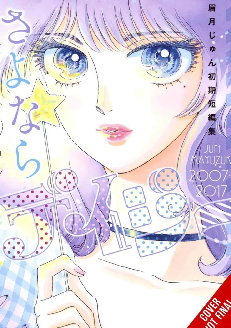 Farewell Daisy Jun Mayuzuki Short Story Collection