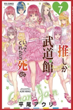 Favorite Pop Idol Made it Budokan Vol. 07