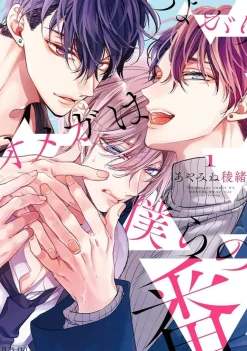 Feisty Omega & His Twin Mates vol. 1