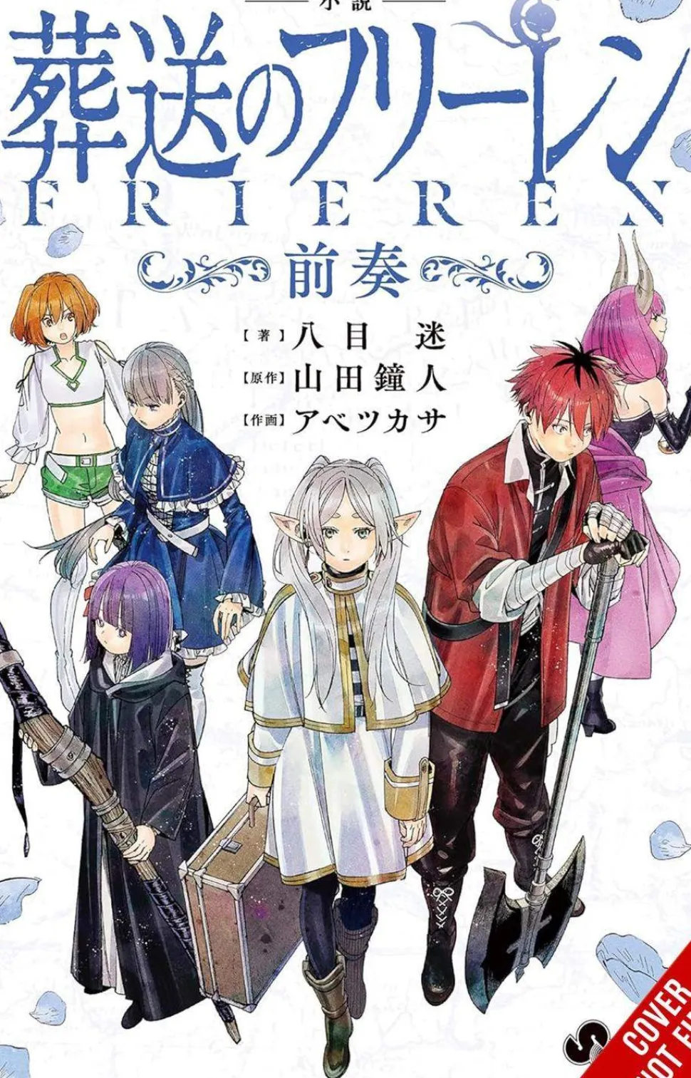 Frieren: Beyond Journey's End Prelude, Vol. 1 (novel) Novel