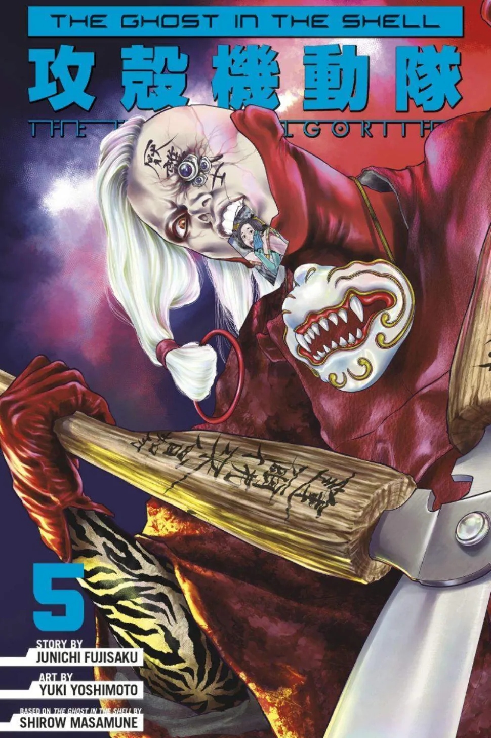 Ghost in the Shell Human Algorithm vol. 5