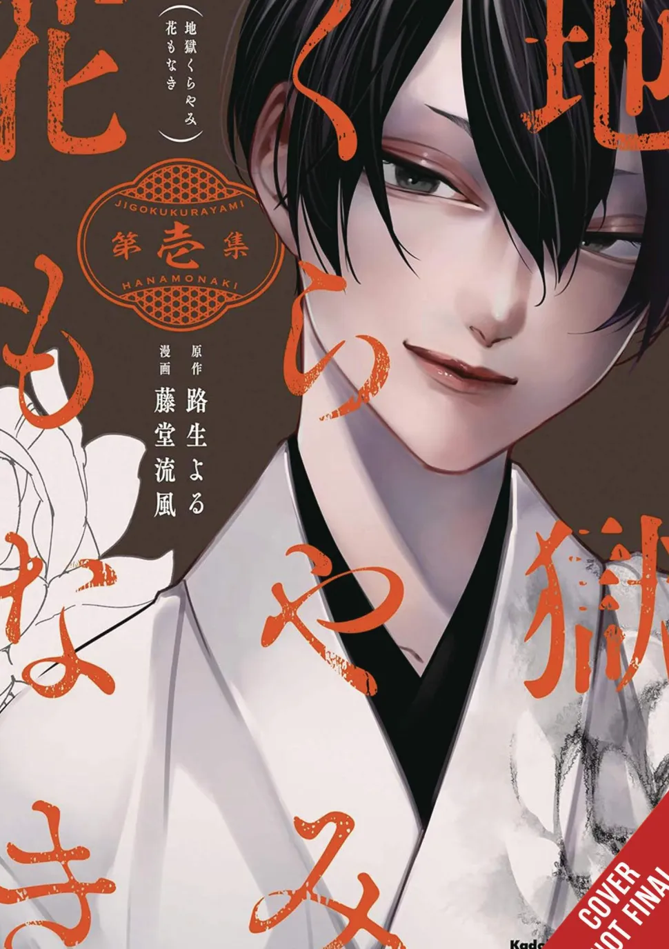 Hells Is Dark With No Flowers, Vol. 01