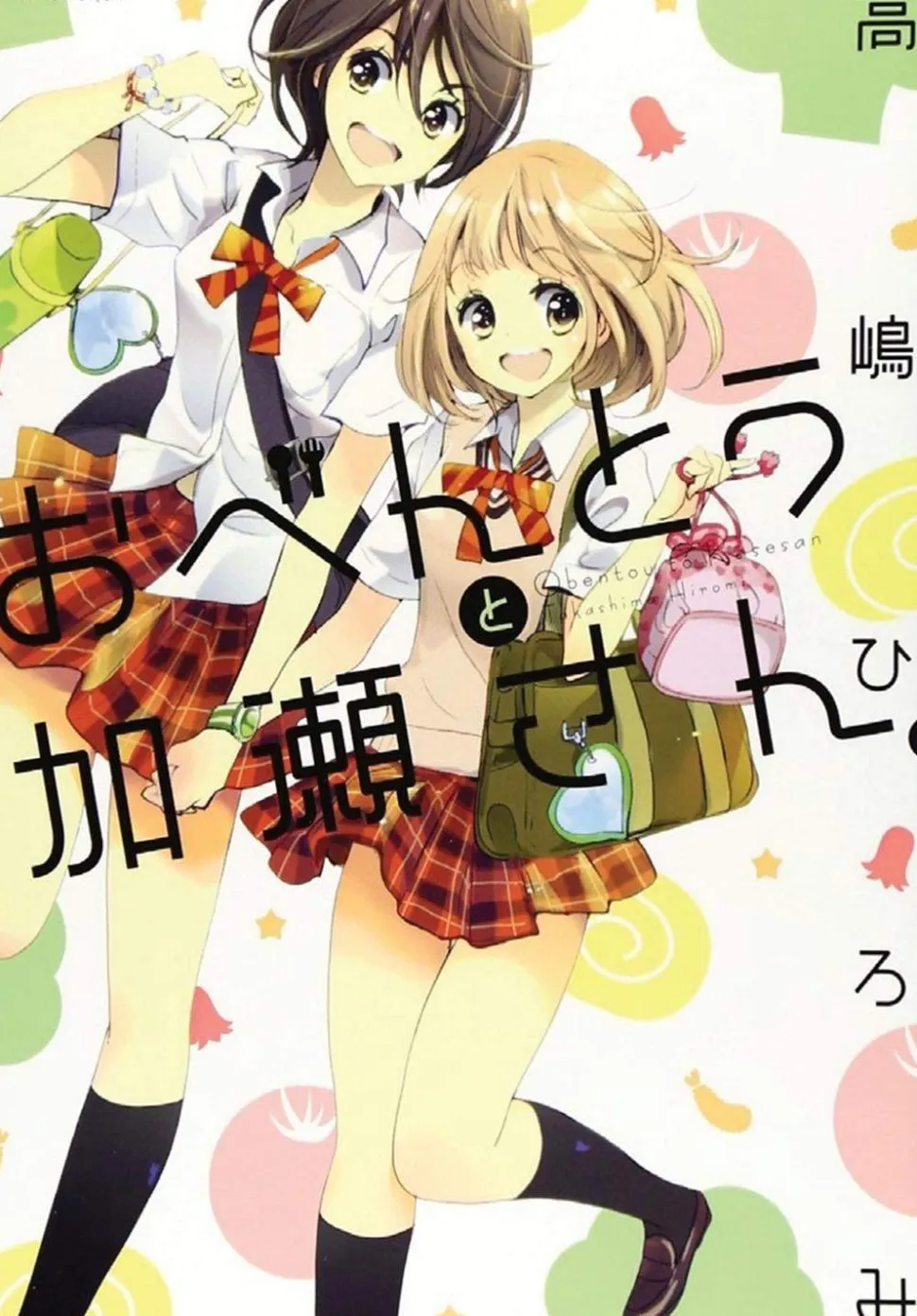Kase-san and Bento (Kase-san and... Book 2)