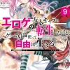 Magical Explorer Vol. 09 (Light Novel)