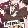 My Bias is Showing?! Vol. 1