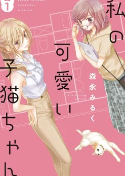 My Cute Little Kitten Vol. 1