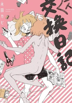 My Solo Exchange Diary Vol. 1