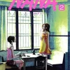 Nana, Vol 2 (Japansk)
