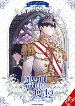 Not Sew Wicked Stepmom Vol. 04