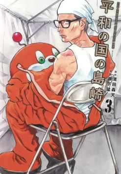 Shimazaki in the Land of Peace Vol. 03