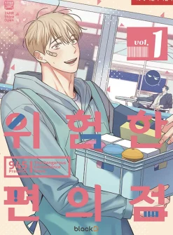 The Dangerous Convenience Store Vol. 1