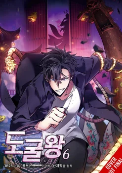 Tomb Raider King Vol. 6