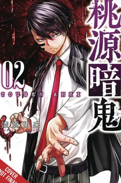 Tougen Anki Legend of the Cursed Blood Vol. 2