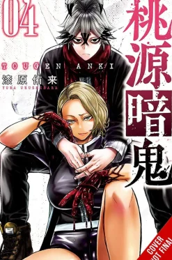 Tougen Anki Legend of the Cursed Blood Vol. 04
