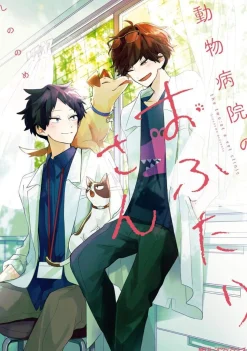 Two Guys At Vet Clinic