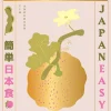 Vegan JapanEasy: Classic & Modern Vegan Japanese Recipes to Cook at Home