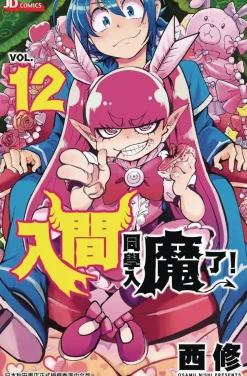 Welcome To Demon School Iruma-kun Vol. 12