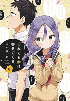 When Will Ayumu Make His Move? Vol. 8